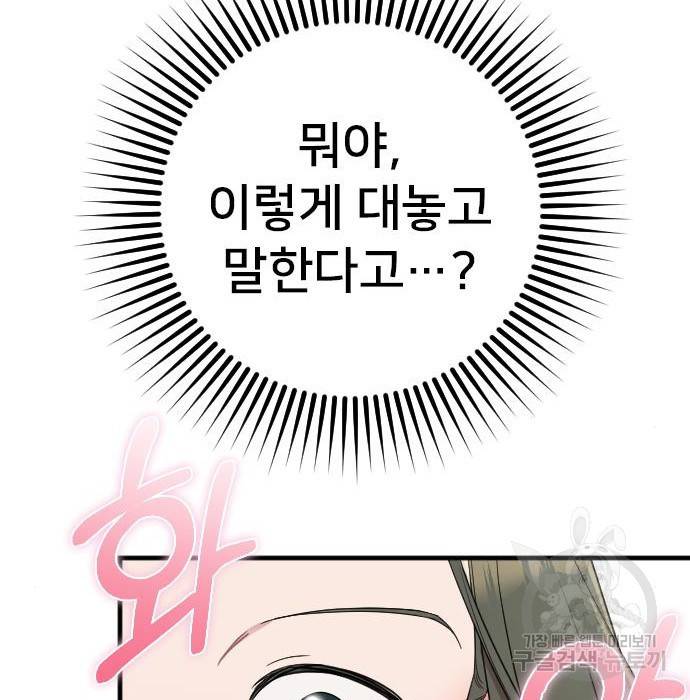 내 남편과 결혼해줘 51화 67