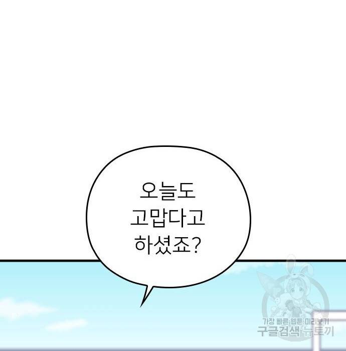 내 남편과 결혼해줘 51화 69