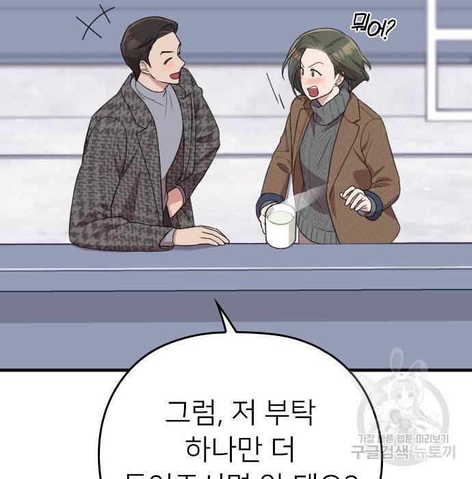 내 남편과 결혼해줘 51화 70