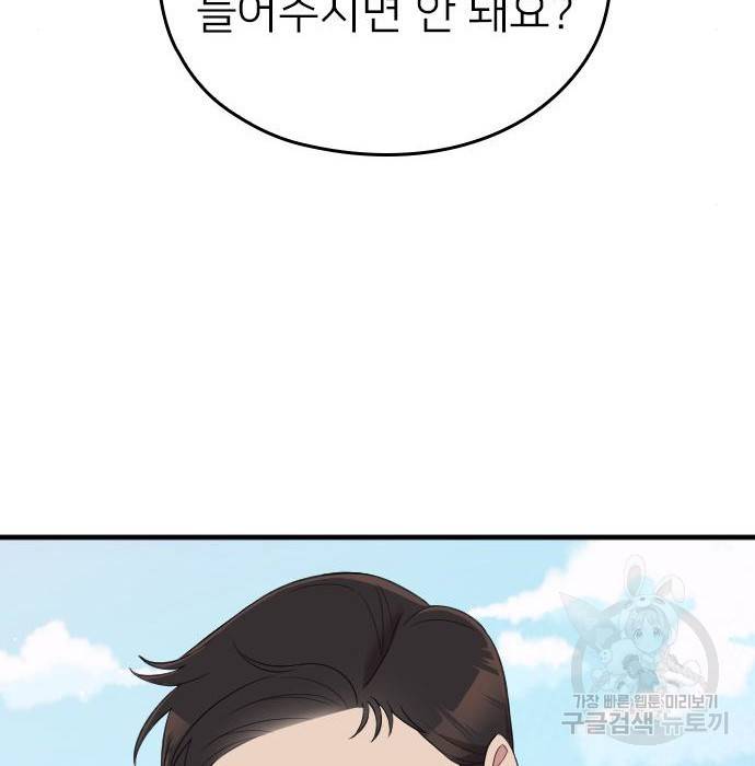 내 남편과 결혼해줘 51화 71