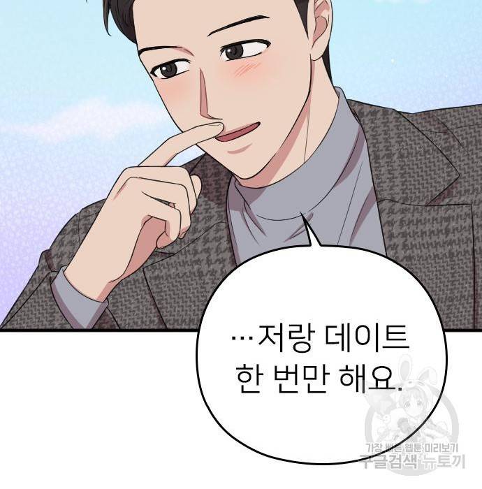 내 남편과 결혼해줘 51화 72