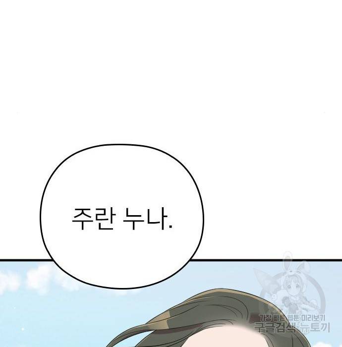 내 남편과 결혼해줘 51화 73