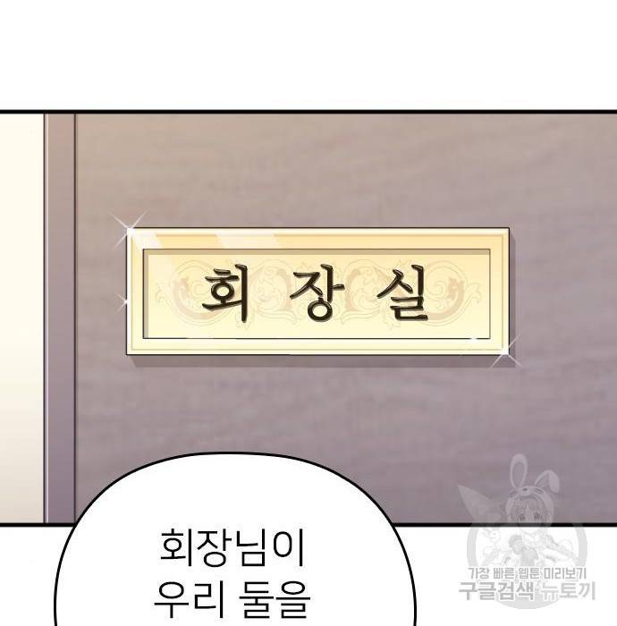 내 남편과 결혼해줘 51화 77