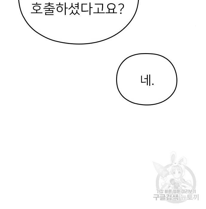 내 남편과 결혼해줘 51화 78