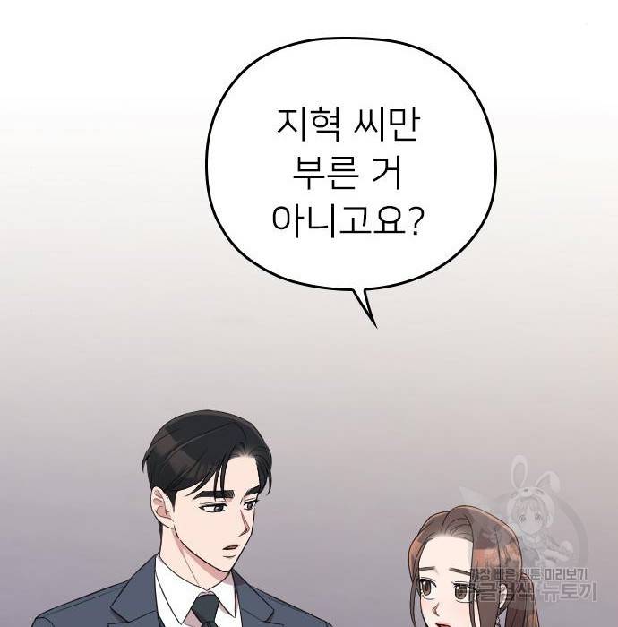 내 남편과 결혼해줘 51화 79