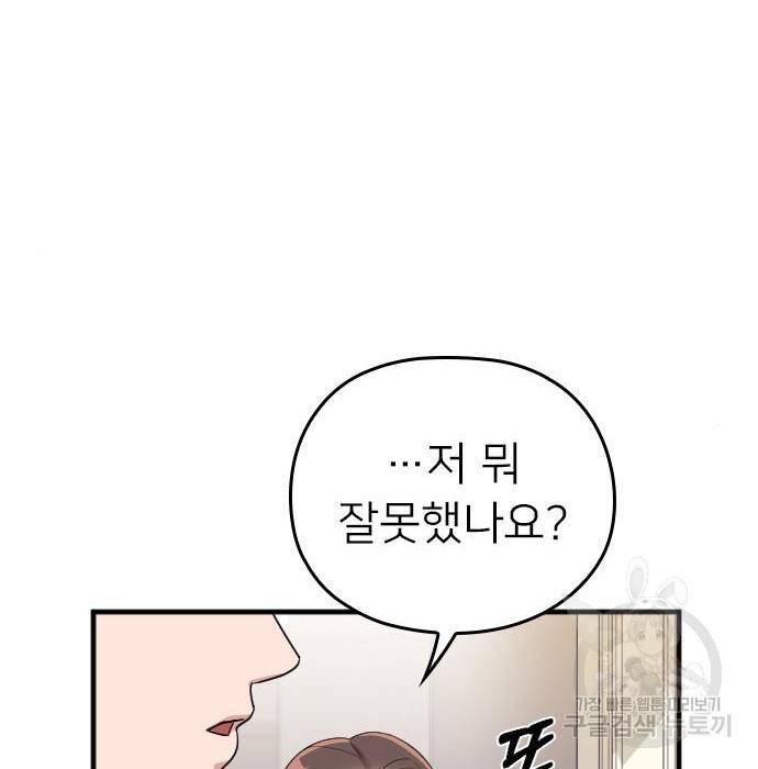 내 남편과 결혼해줘 51화 81