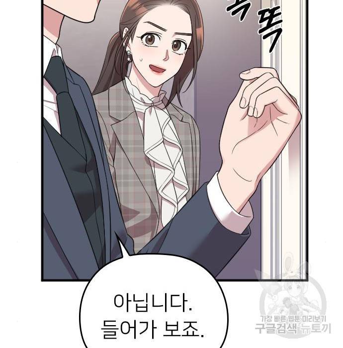 내 남편과 결혼해줘 51화 82