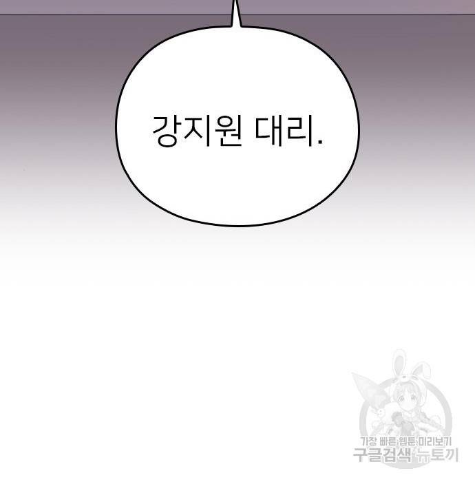 내 남편과 결혼해줘 51화 86