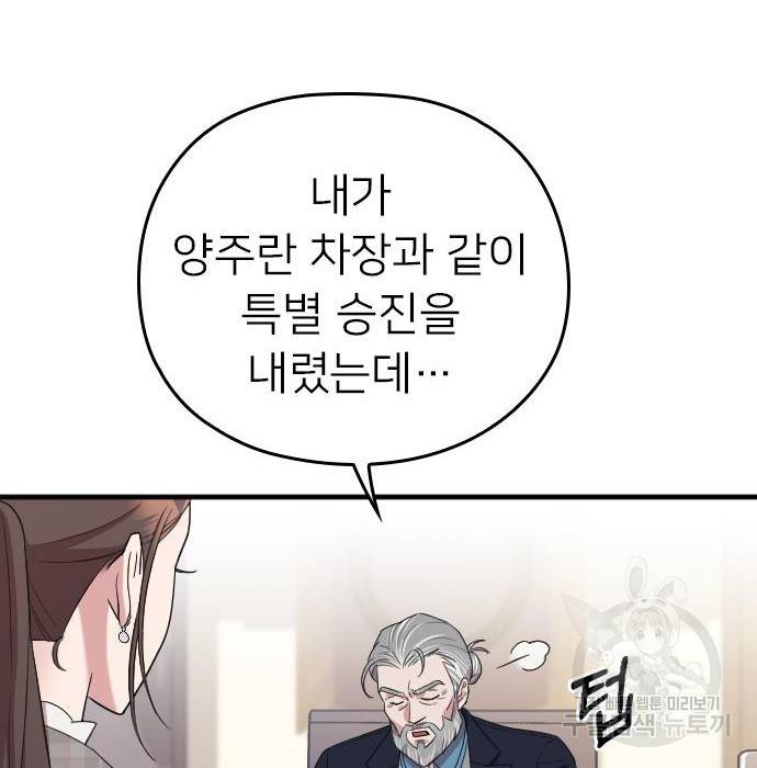 내 남편과 결혼해줘 51화 87