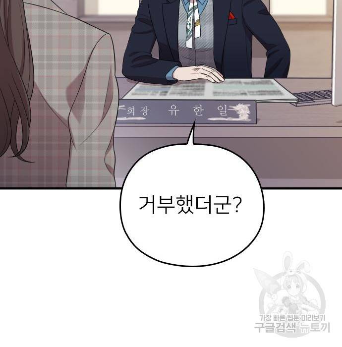 내 남편과 결혼해줘 51화 88