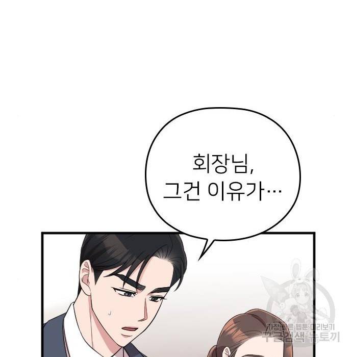 내 남편과 결혼해줘 51화 89