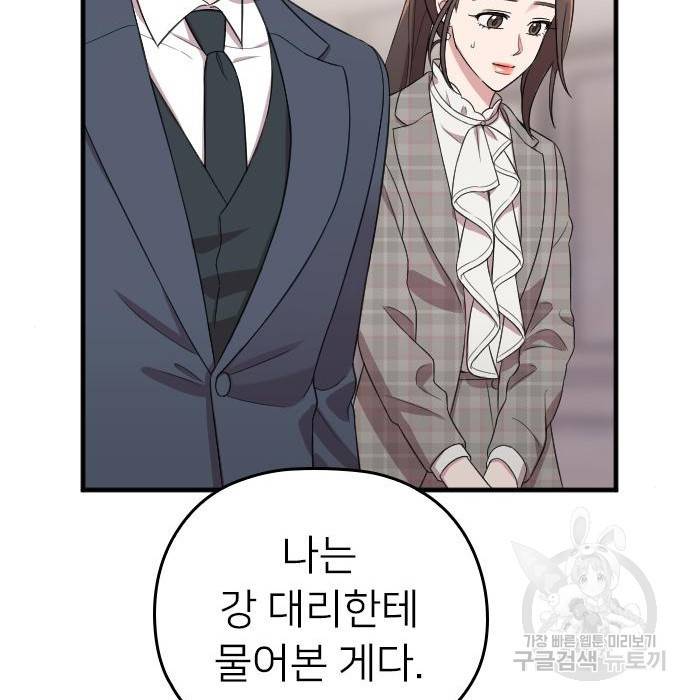 내 남편과 결혼해줘 51화 90