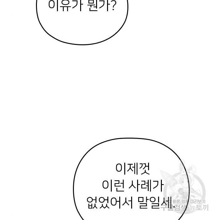 내 남편과 결혼해줘 51화 92