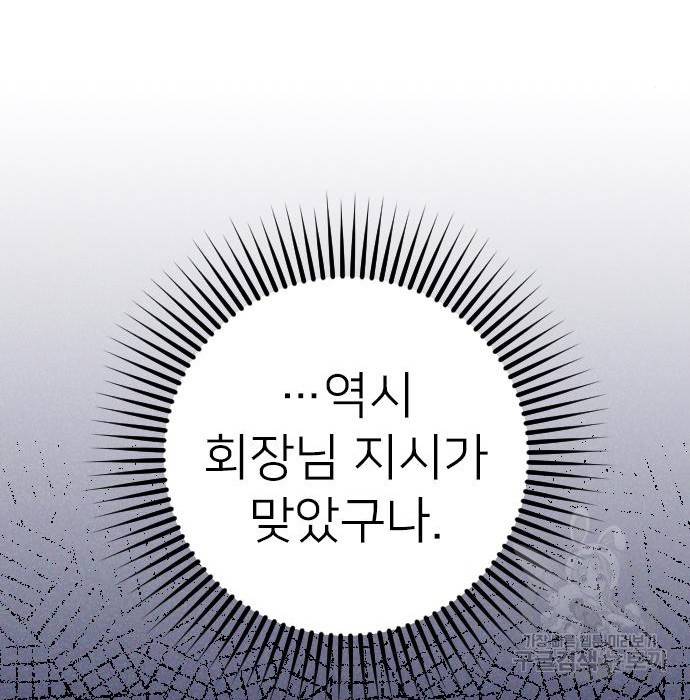 내 남편과 결혼해줘 51화 94