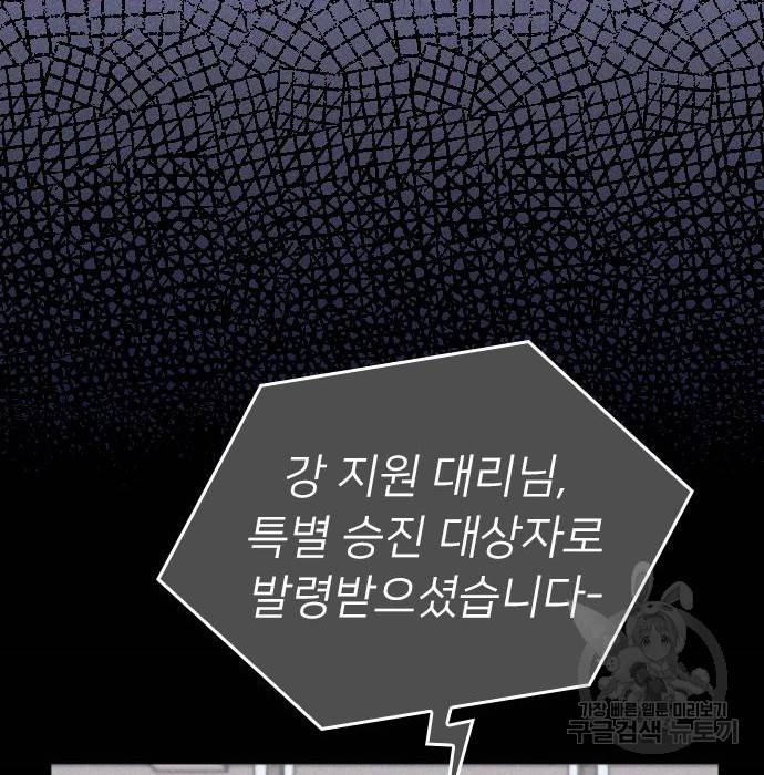 내 남편과 결혼해줘 51화 95