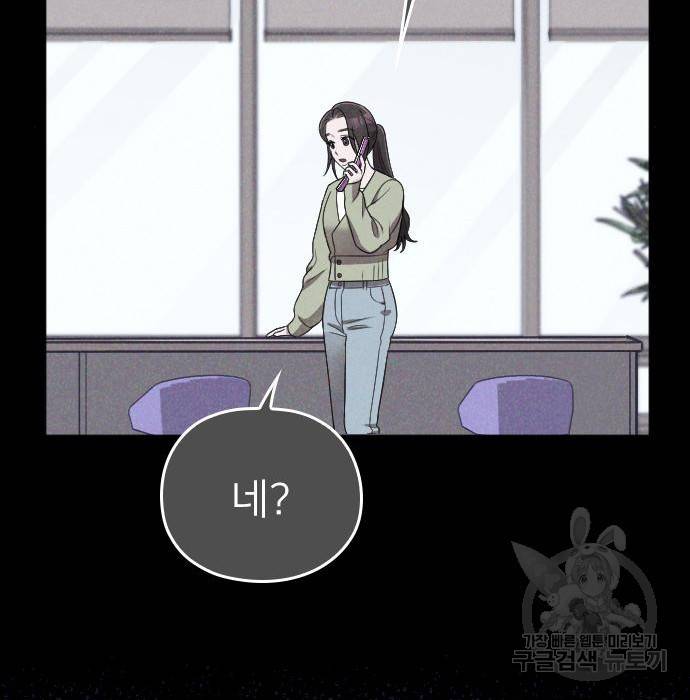 내 남편과 결혼해줘 51화 96