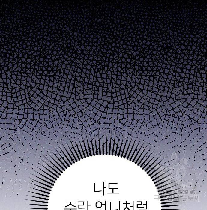 내 남편과 결혼해줘 51화 97