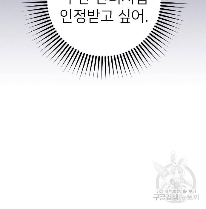 내 남편과 결혼해줘 51화 98