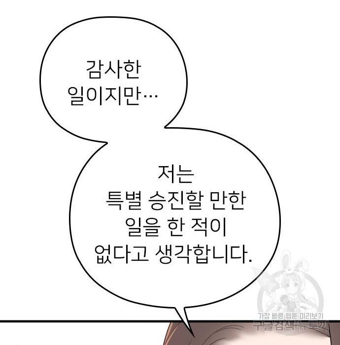 내 남편과 결혼해줘 51화 99