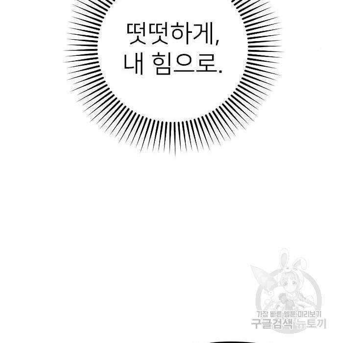 내 남편과 결혼해줘 51화 101