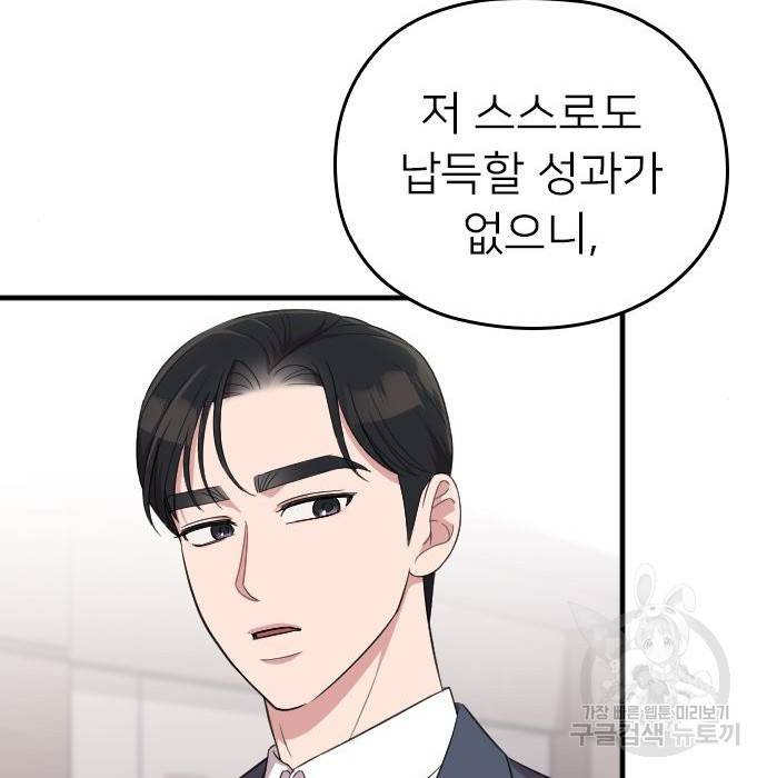 내 남편과 결혼해줘 51화 102