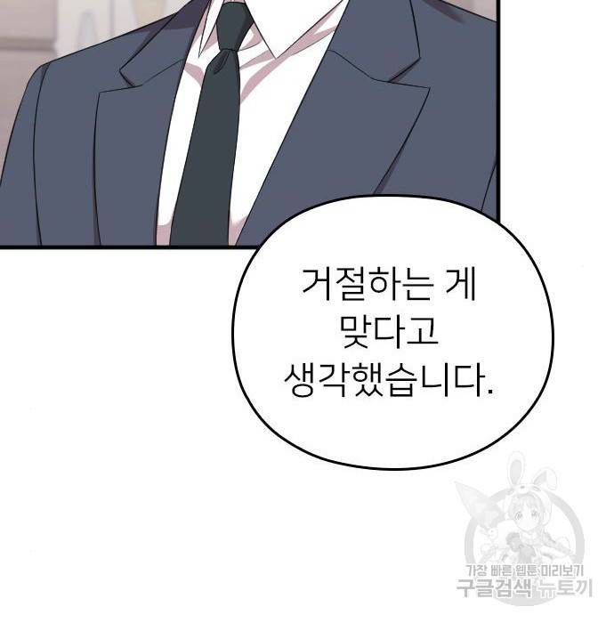 내 남편과 결혼해줘 51화 103