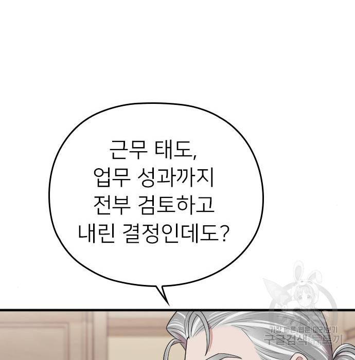 내 남편과 결혼해줘 51화 104