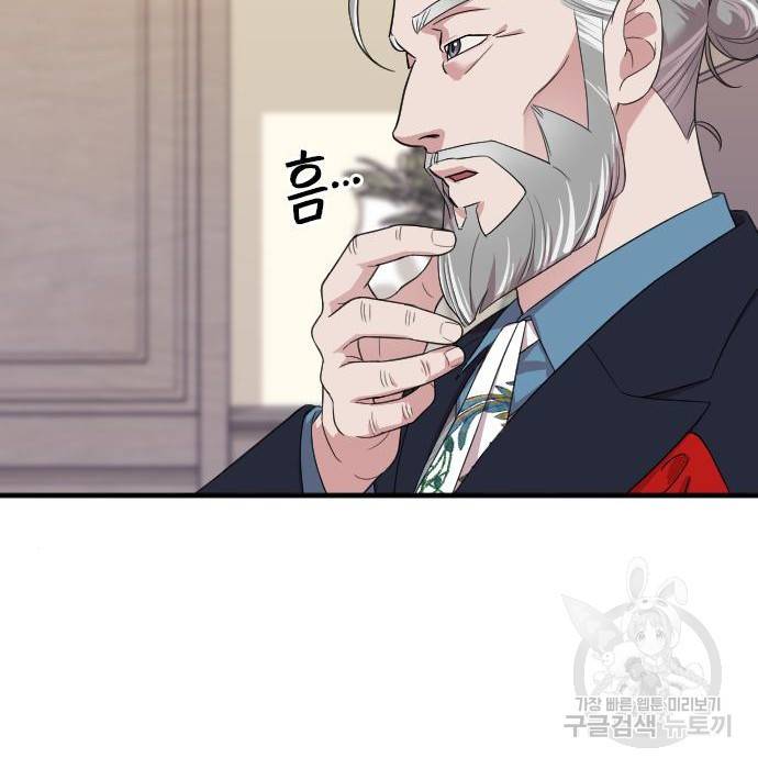 내 남편과 결혼해줘 51화 105