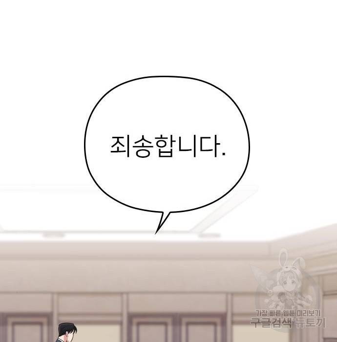 내 남편과 결혼해줘 51화 106
