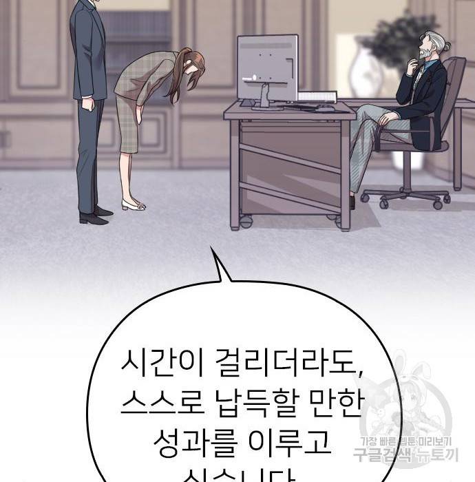 내 남편과 결혼해줘 51화 107