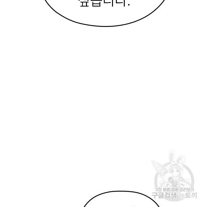 내 남편과 결혼해줘 51화 108