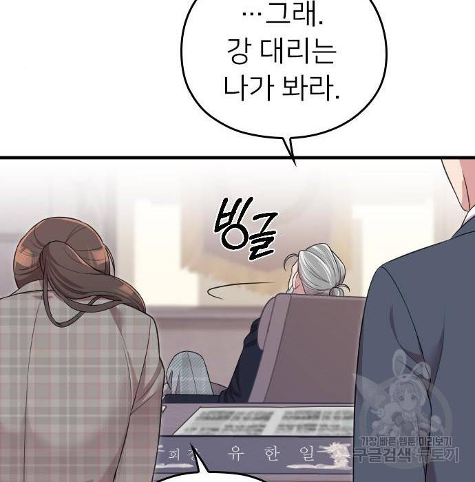 내 남편과 결혼해줘 51화 109