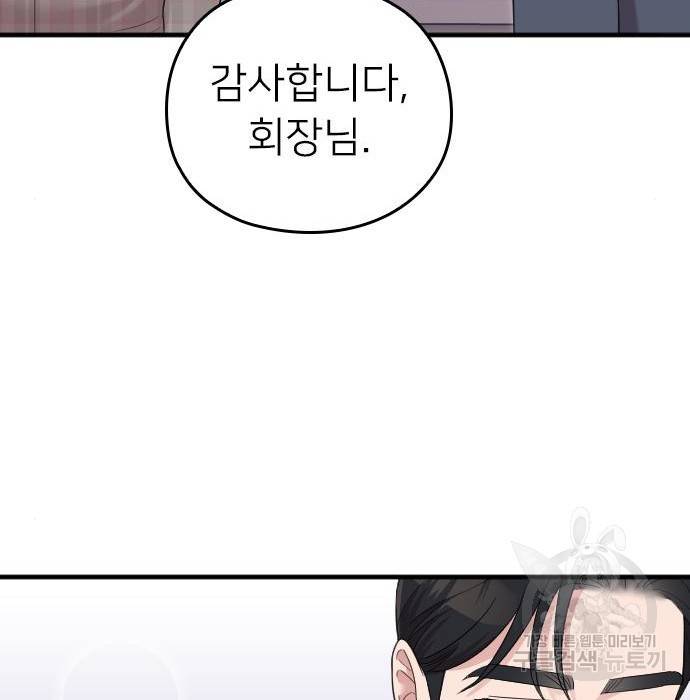 내 남편과 결혼해줘 51화 110