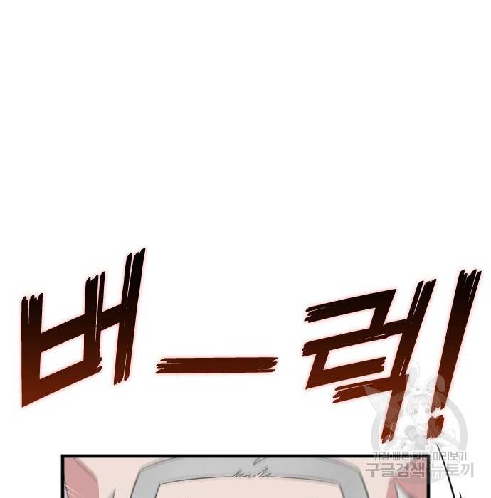 내 남편과 결혼해줘 51화 113