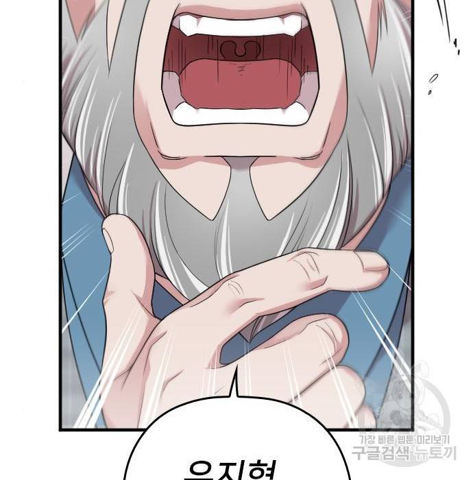 내 남편과 결혼해줘 51화 114
