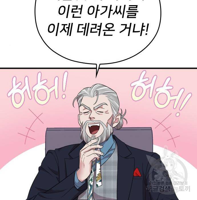 내 남편과 결혼해줘 51화 116