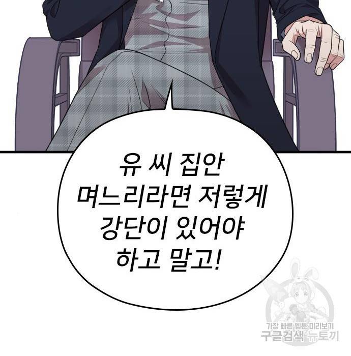 내 남편과 결혼해줘 51화 117
