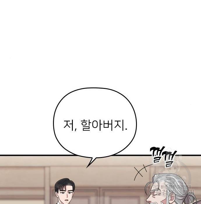 내 남편과 결혼해줘 51화 118