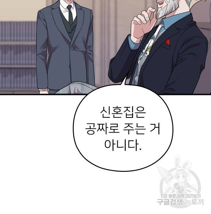 내 남편과 결혼해줘 51화 119
