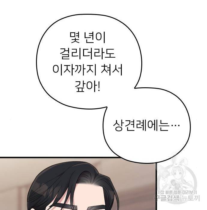 내 남편과 결혼해줘 51화 120