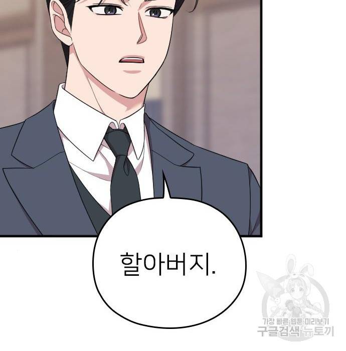 내 남편과 결혼해줘 51화 121