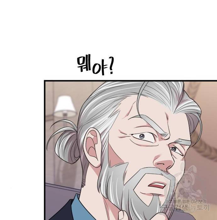 내 남편과 결혼해줘 51화 122