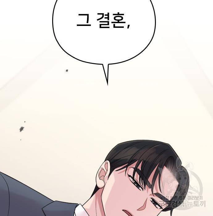 내 남편과 결혼해줘 51화 124