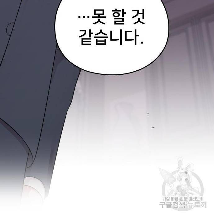 내 남편과 결혼해줘 51화 126