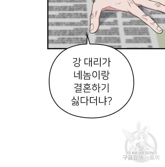 내 남편과 결혼해줘 51화 128