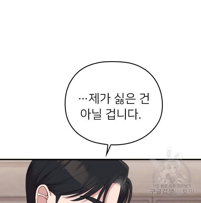 내 남편과 결혼해줘 51화 129