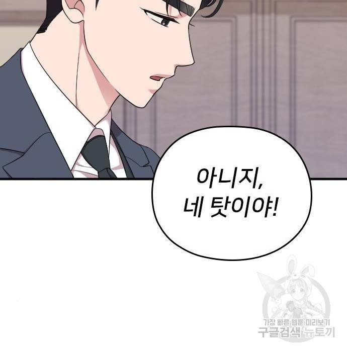 내 남편과 결혼해줘 51화 130