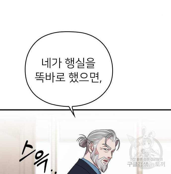 내 남편과 결혼해줘 51화 131