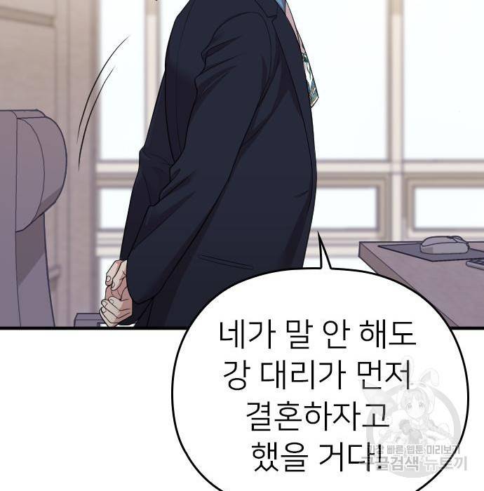내 남편과 결혼해줘 51화 132