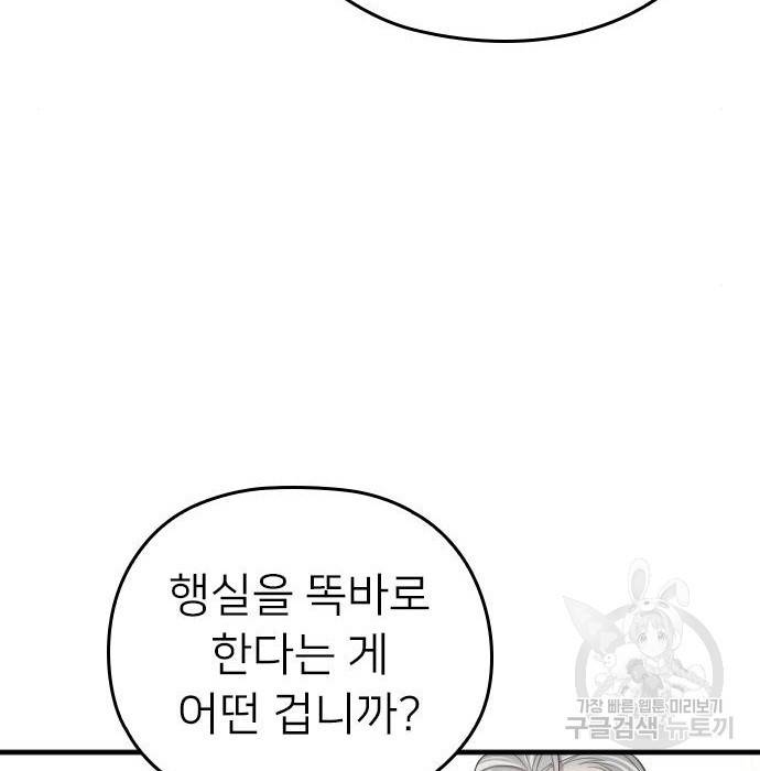 내 남편과 결혼해줘 51화 133